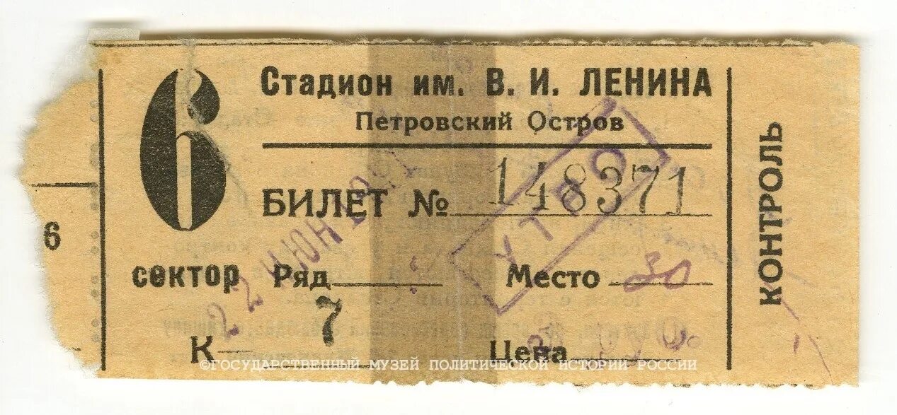 22 августа билеты. Билет 22 июня 1941. Музей политической истории билеты. Билет в музей политической истории России. Билеты на корабль Лиссабон 1941 год фото.