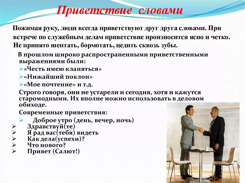 Выступать по приезде. Приветственное слово. Красивое Приветствие в словах. Приветствие речь. Приветствие примеры текстов.