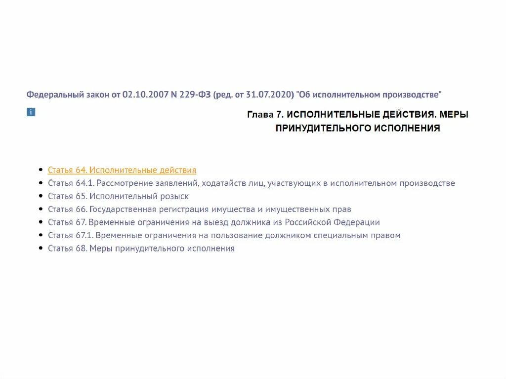 Анализ федерального закона об исполнительном производстве. Ст 229 ФЗ об исполнительном производстве. Федеральный закон "об исполнительном производстве" от 02.10.2007 n 229-ФЗ. Ст 14 ФЗ об исполнительном производстве от 02.10.2007 229-ФЗ. Фз 229 об исполнительном производстве с комментариями