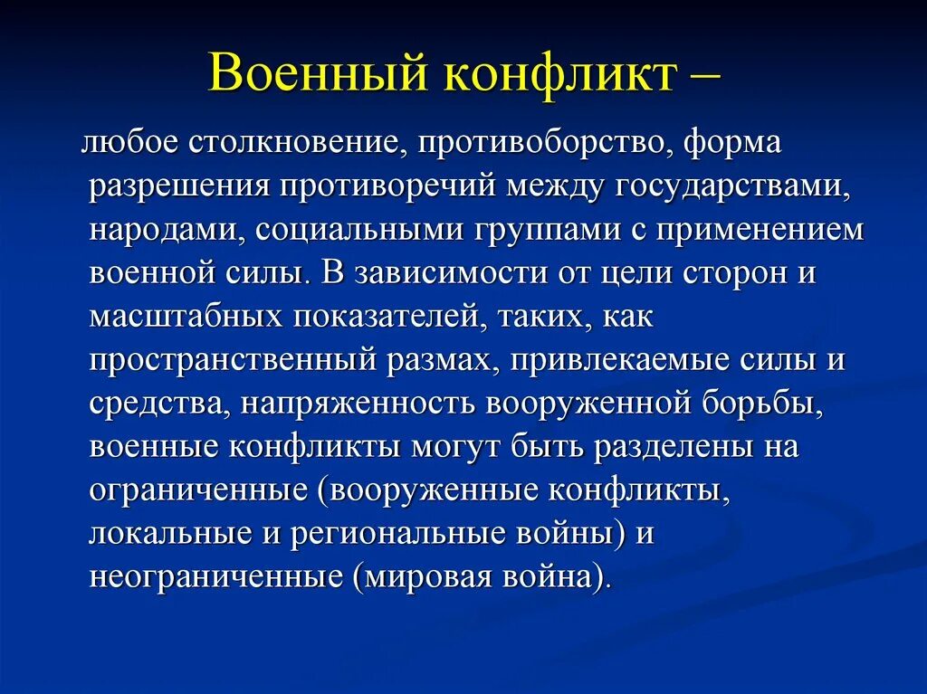 Проблемы военных конфликтов