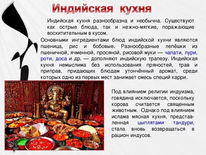 Презентация кухня народов