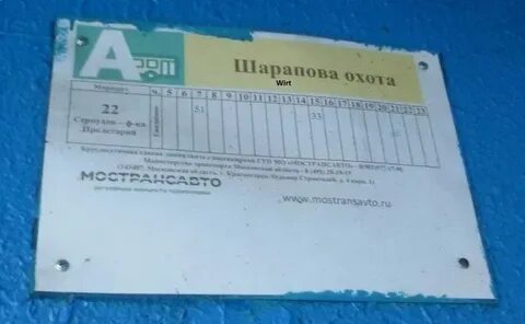 Серпухов пролетарский 22 расписание