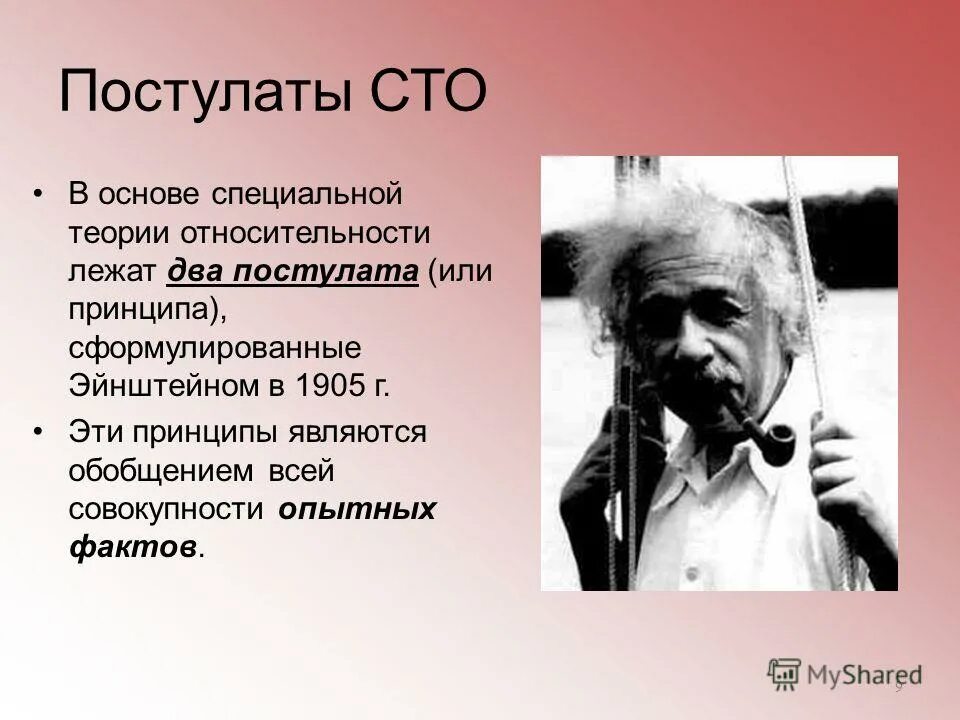 основы специальной теории относительности. сто специальная теория относительности эйнштейна. в основе специальной теории относительности лежат два постулата. в основе специальной теории относительности сто лежат два постулата. постулаты теории относительности эйнштейна.