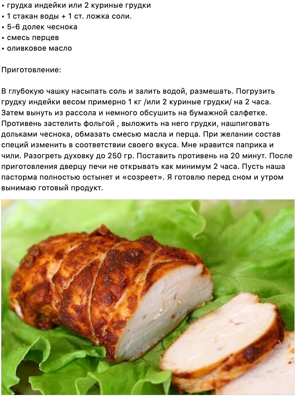 Пасторма куриная. Пастрома из куриной грудки в духовке. Пастрома индейка. Пастрома индейка. Пасторма куриная.