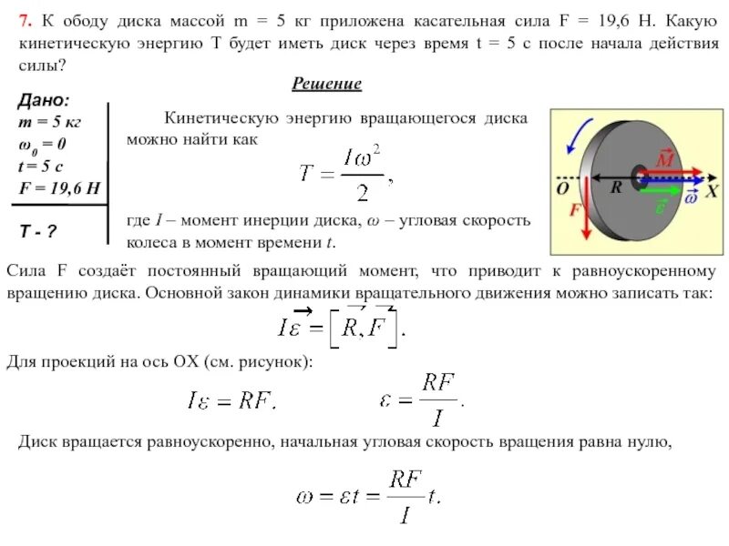 Вращающаяся масса