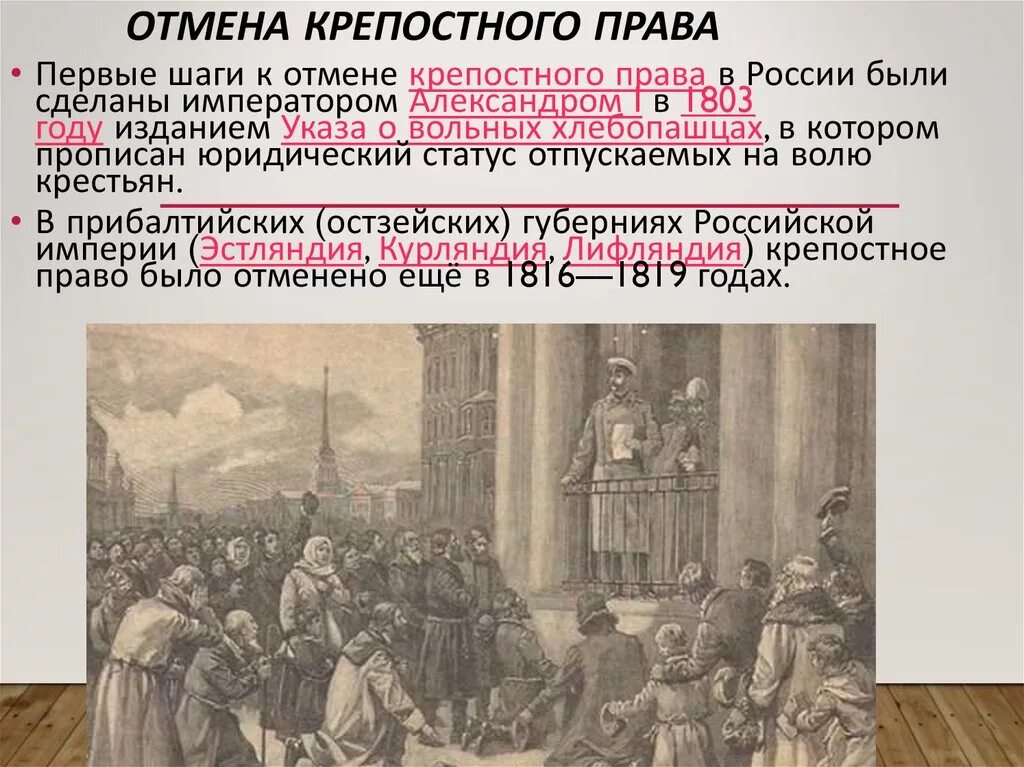 Что произошло когда отменили крепостное право. Отмена крепоснооо право в России.