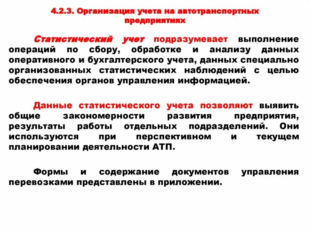 Статический учет предприятия на АТП. Организация учёта перевозок на автотранспортных предприятиях. Учет на предприятии. Классификация автотранспортных предприятий. Учет на современном этапе