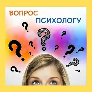 Сегодня день вопросов
