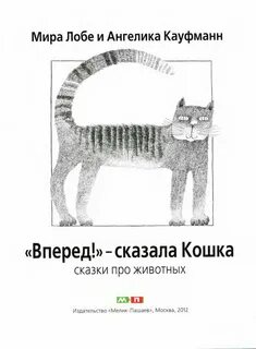 Скажи кошка