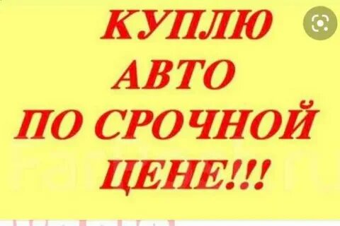 Срочно стоящий
