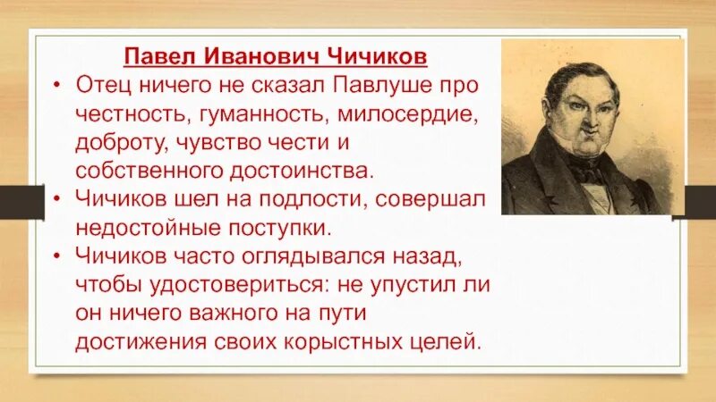 С какой целью чичиков приехал в город. Образ Чичикова.