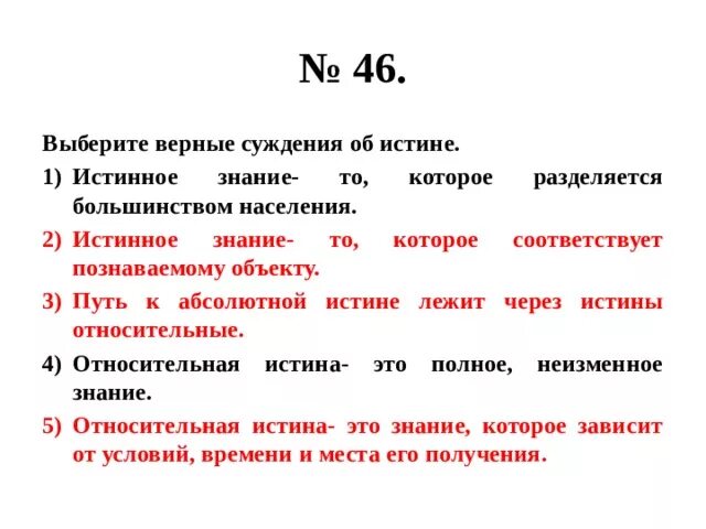 Суждения об истине. Выберите верные суждения об истине. Верные суждения об истине. Суждения об истине Обществознание. Выбрать верные суждения о девиации