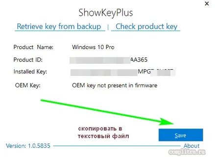 Узнать код активации windows 10 на компьютере