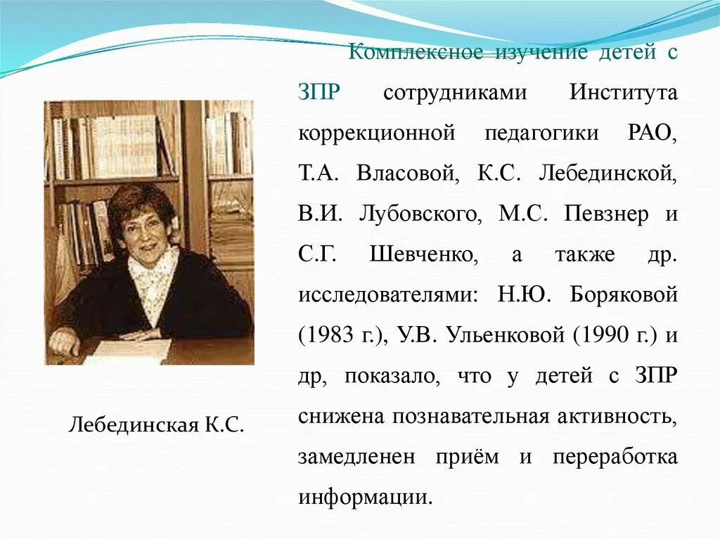 Ученые с зпр. Исследование детей зпр. Психолого-педагогическое сопровождение детей с зпр в школе. Исследование детей зпр. Психологическое обследование детей с зпр.