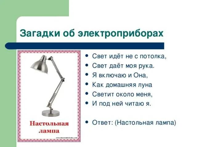 Ответ лампы