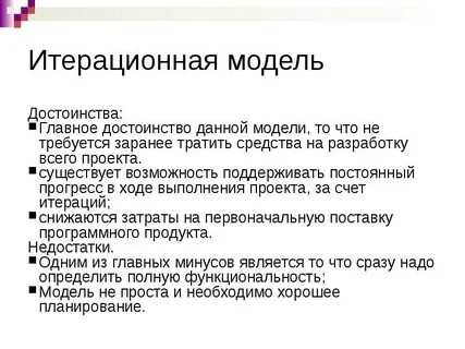 Достоинства и недостатки каскадной модели жц по