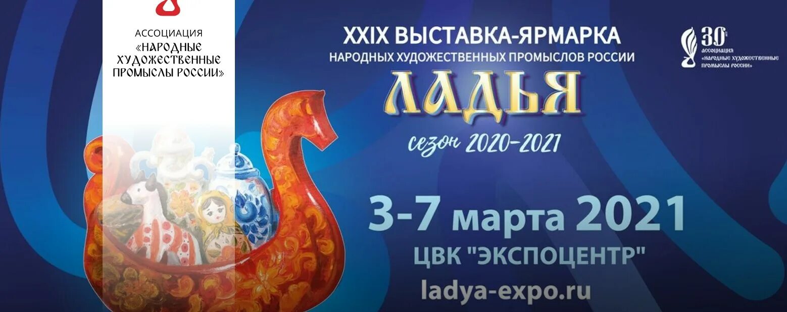 Выставка ярмарка ладья 2024 в москве расписание
