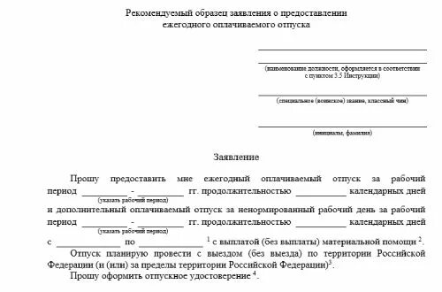 Максимальный отпуск государственного служащего. Максимальный отпуск государственного служащего