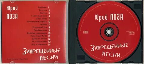 Исполнители запрещенных песен