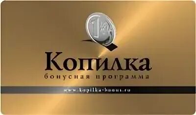Карта копилка как получить. Карта копилка. карта копилка командор фото. капилка.