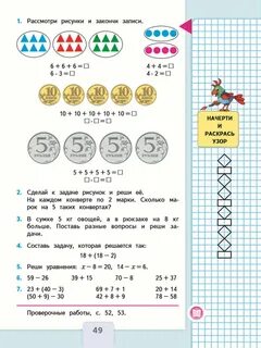 Математика страница 49 номер 238