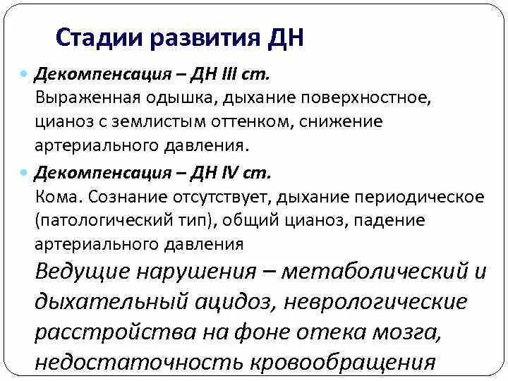 Декомпенсация. Степени декомпенсации. Фаза психической декомпенсации. Стадия компенсации и декомпенсации органы дыхания. Декомпенсацией хронического заболевания