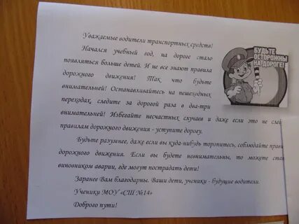 Письмо водителю от школьника