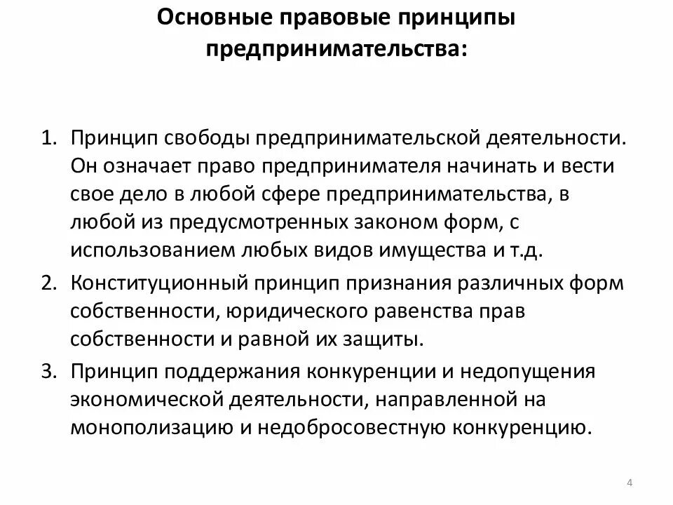 Экономическое условие предпринимательской деятельности. Принципы предпринимательской деятельности схема. Составление схемы «принципы предпринимательской деятельности». Принципы предпринимательской деятельности таблица. Принципы и субъект предпринимательской деятельности.