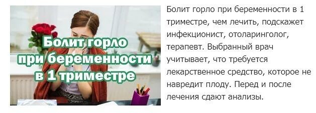 Для горла при беременности в 1 триместре. Болит горло у беременной 1 триместр. При боли в горле при беременности 2 триместр. Чем можно лечить горло беременным первый триместр. Что можно беременным от боли в горле