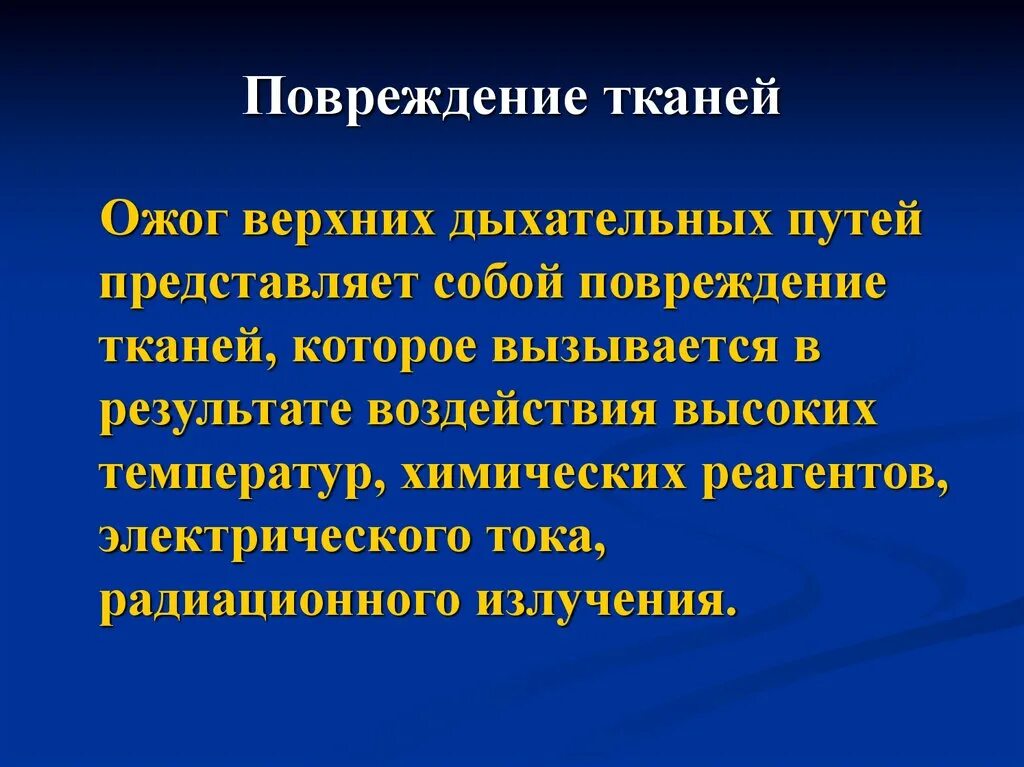 Ожог верхних дыхательных путей. Ожог верхних дыхательных путей причины. Первая помощь при ожогах верхних дыхательных путей. Признаки ожогов верхних дыхательных путей.