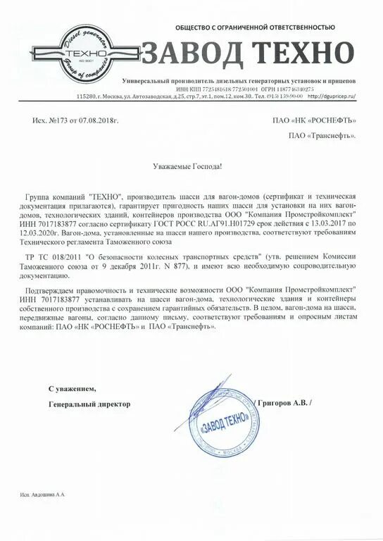 Письмо завода изготовителя. Письмо-подтверждение от завода изготовителя. Письмо производителя продукции. Письмо на завод. Подтверждающий документ производителя