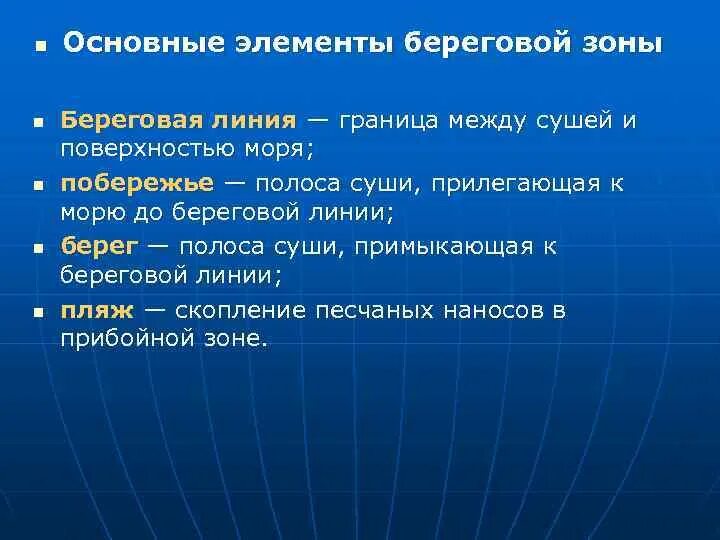 Береговая линия определение. Элементы береговой линии. Береговая линия и Береговая полоса. Береговая линия в управление. Основные элементы береговой линии.