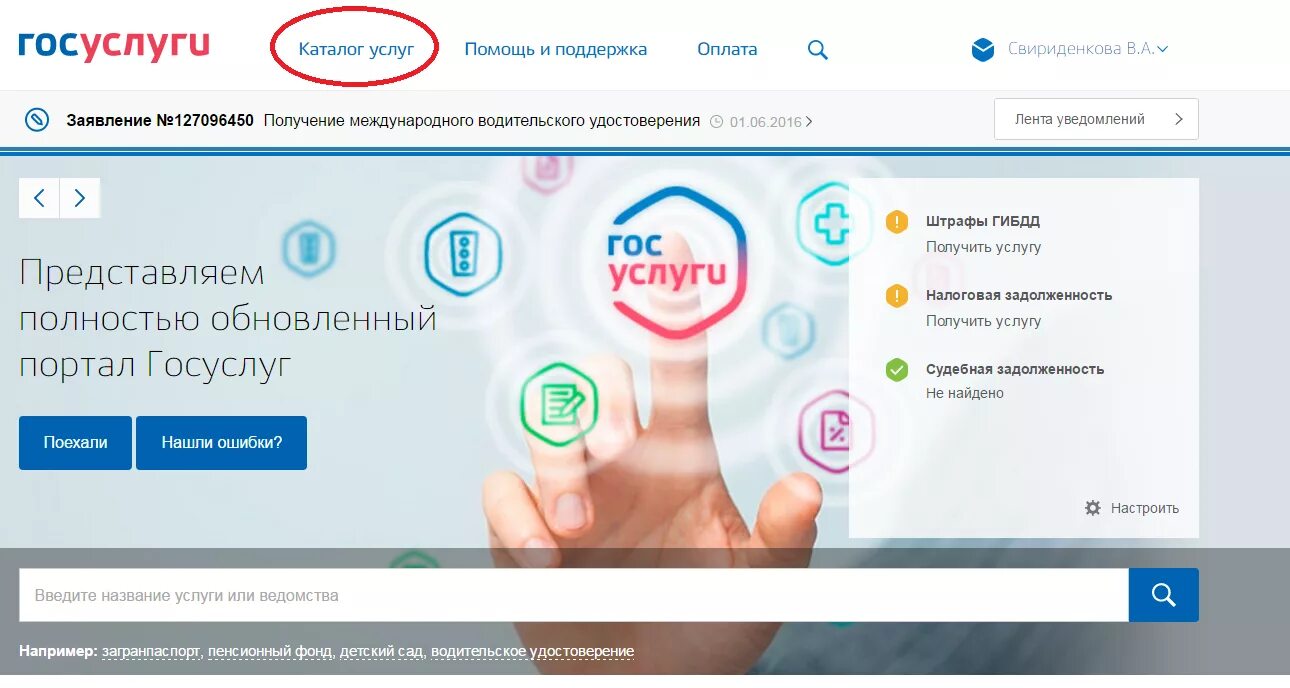 Госуслуги. Портал государственных услуг. Через портал госуслуг. Портал госуслуг картинки.