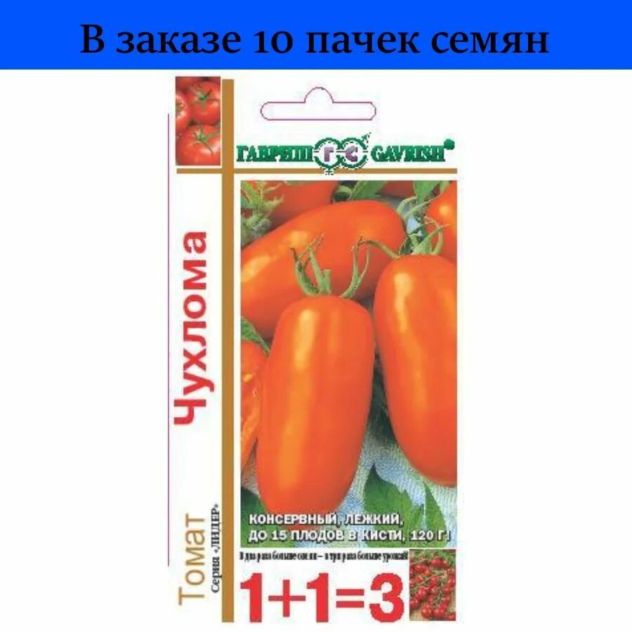 Гавриш томат Чухлома. Чухлома сорт томатов. Томат Чухлома /Гавриш/ 0,2гр. Семена томат Чухлома 0.1 г..