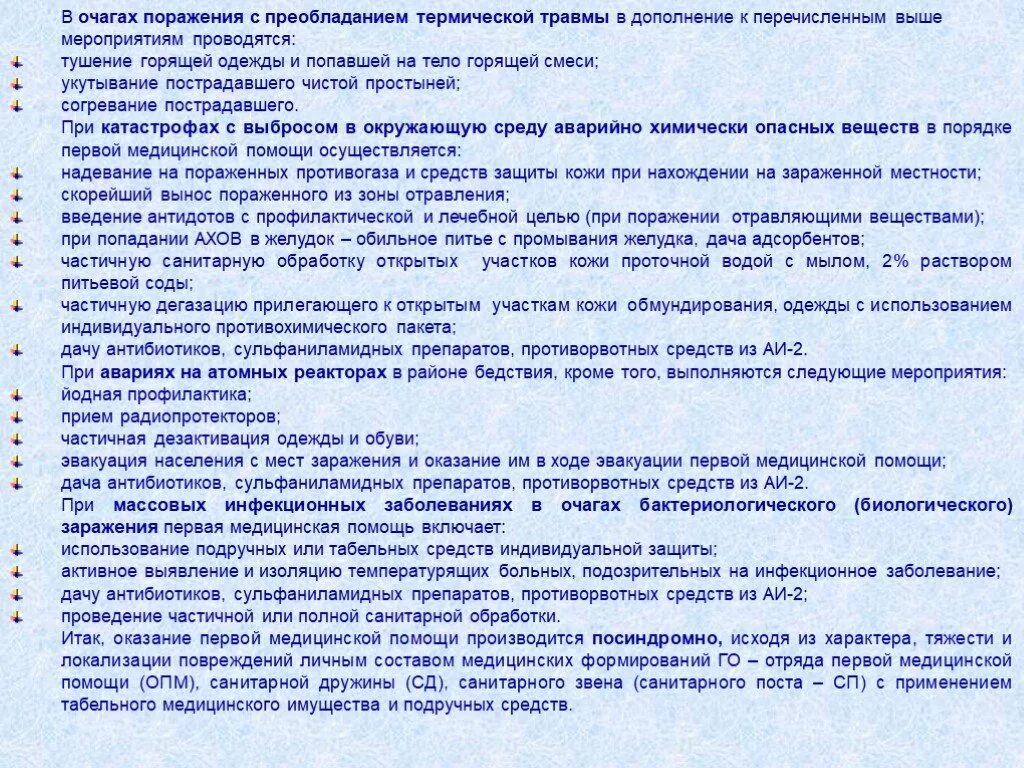 Перечислить мероприятия первой медицинской помощи. Инфекционные заболевания первая помощь. Оказание первой помощи при инфекционных заболеваниях. Первая медицинская помощь при заболеваниях. Оказание первой мед помощи при инфекционных заболеваниях.