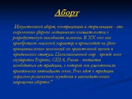Проблемы вмешательства в репродукцию человека