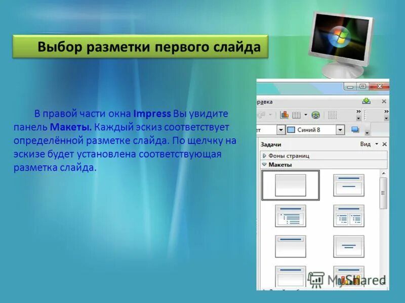 Презентация в одном слайде несколько слайдов. Разметка слайдов презентации. разметка слайда в презентации. макет разметки слайда. разметка слайда в powerpoint.