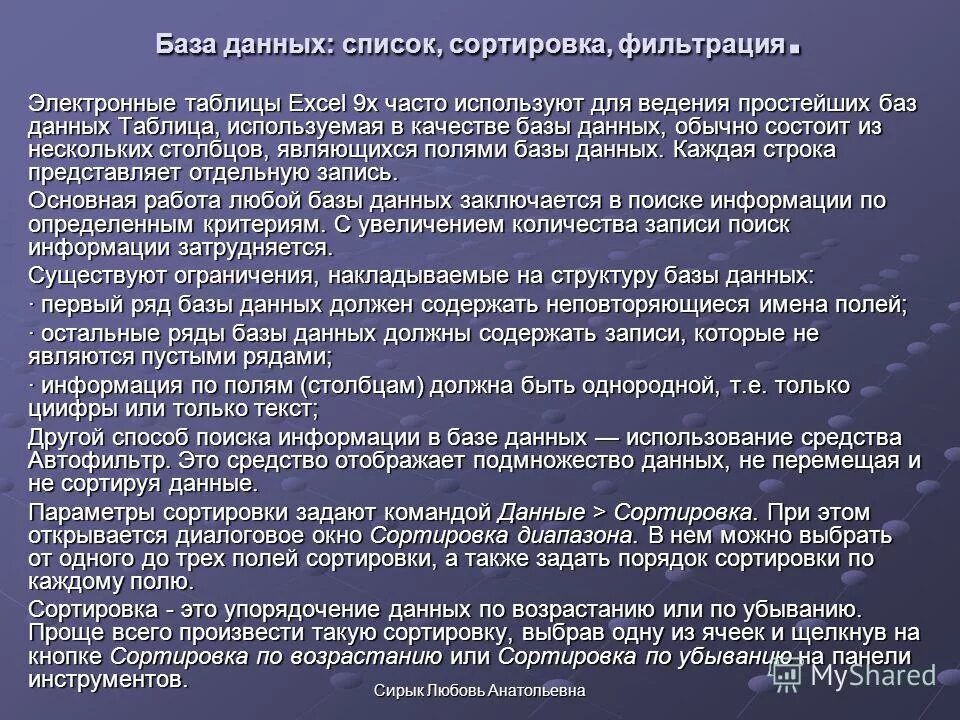 Сортировка поля имя. Сортировка данных. Сортировка фамилий по возрастанию. Перекрестный запрос с двумя ключами. Печать данных с помощью отчетов.