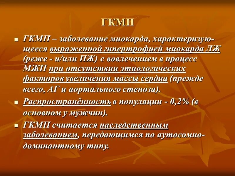 Диффузные нарушения миокарда что это. Гкмп проба вальсальвы. диффузные заболевания миокарда. проба вальсальвы при гкмп. фенокопии гкмп.