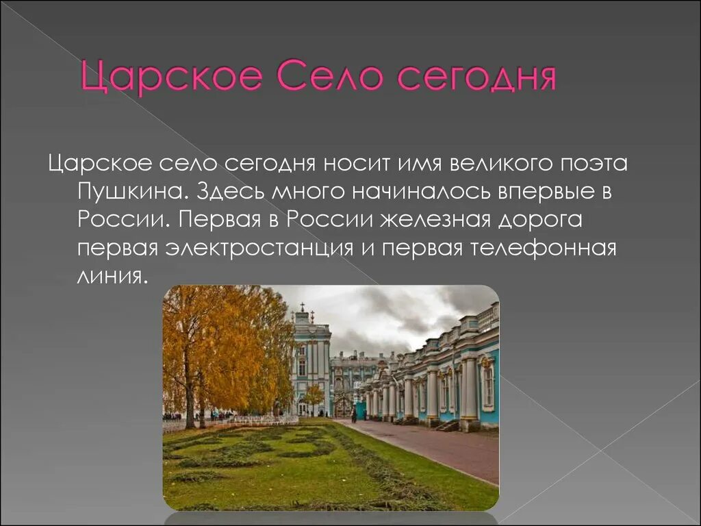 Проект Санкт Петербург Царское село. Проект на тему Царское село лицей. Презентация город Пушкин. Пушкин Царское село презентация.