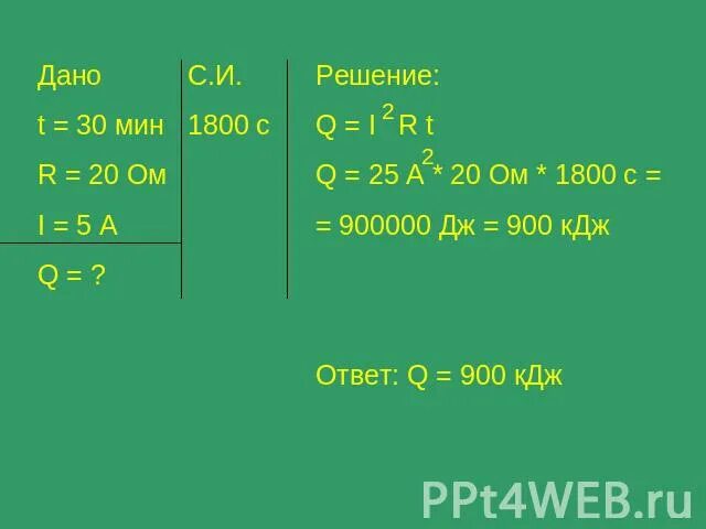 900000 Дж в КДЖ. Джоули в килоджоули. Джоули килоджоули мегаджоули таблица. Дж КДЖ МДЖ ГДЖ таблица. Джоули в мдж