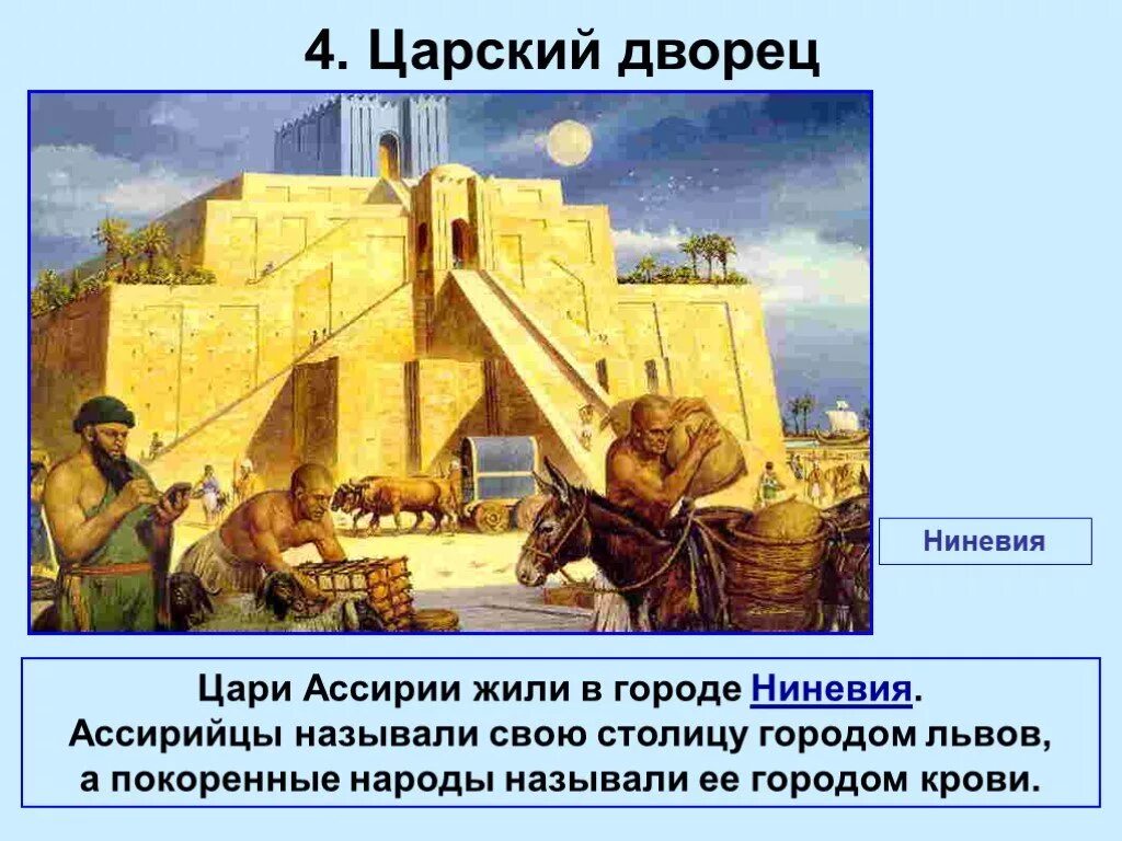 Ниневия дворец царя. Что могло удивить приезжего в столице ассирии. Ниневия столица ассирийского государства. Что могло удивить приезжего в столице ассирии. Что могло удивить приезжего в столице ассирии.