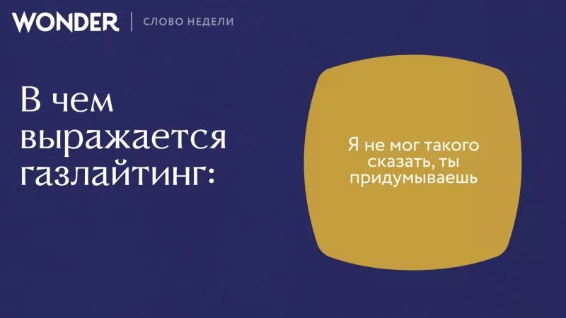 Газлайтинг. Газлайтинг это в психологии. Гостинг это в психологии. Газлайтинг это простыми словами.