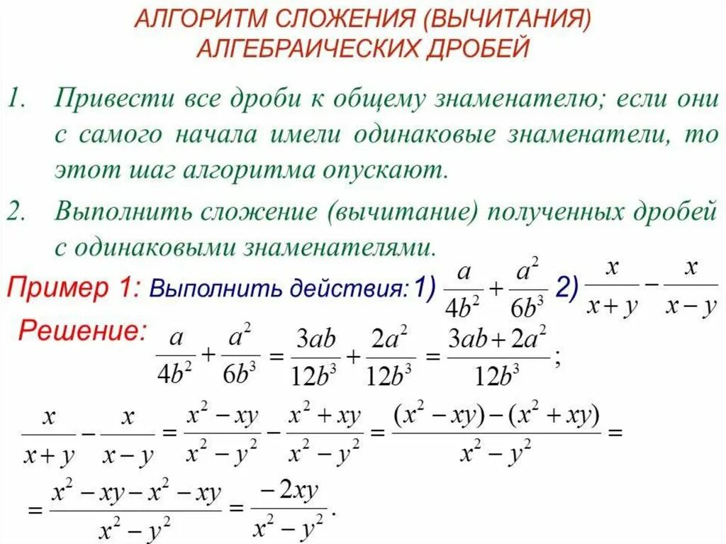 Рациональные дроби с разным знаменателем