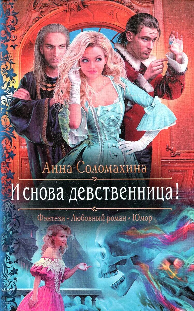 Книги фэнтези. Романтическое фэнтези. Фэнтези романы. Любовное фэнтези.