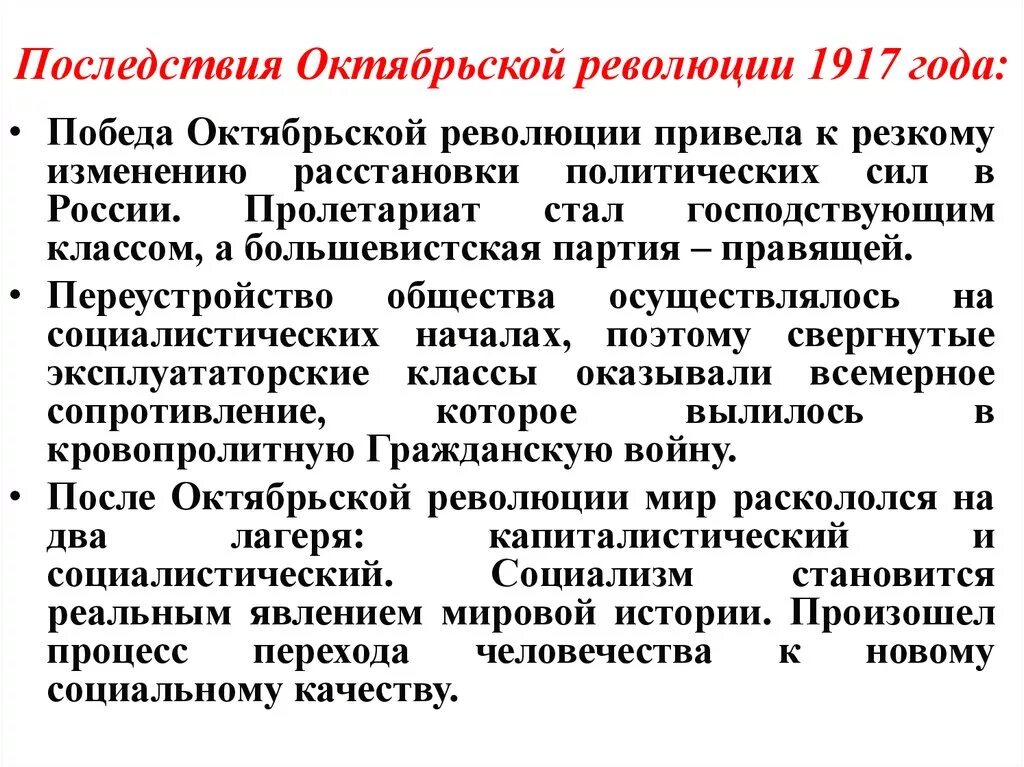 Последствия Октябрьской революции 1917. Последствия Октябрьской революции 1917 года в России. Октябрьский переворот в России 1917 года причины. Октябрьская революция 1917 последствия для России.