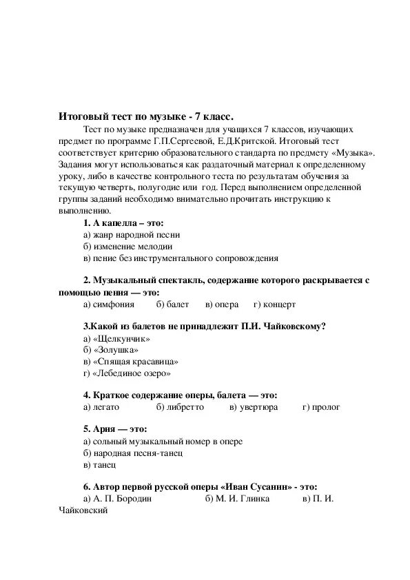 Контрольная работа по Музыке. Контрольная работа по Музыке 3 класс. Тест по Музыке. Тестовые проверочные задание для 7 класса по Музыке.