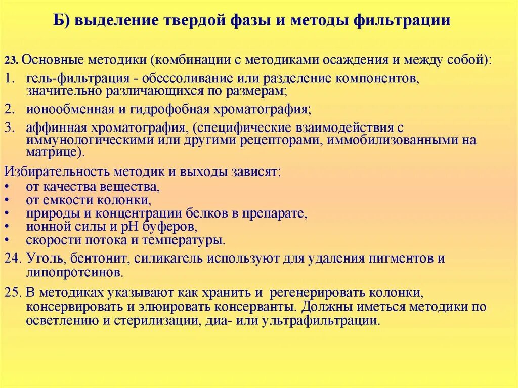 Евразийские правила надлежащей производственной практики. Выделение твёрдой фазы. Методы отделения твердой фазы. Международными нормами надлежащей клинической практики картинки.