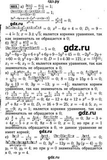 Алгебра 7 класс номер 603 стр 133