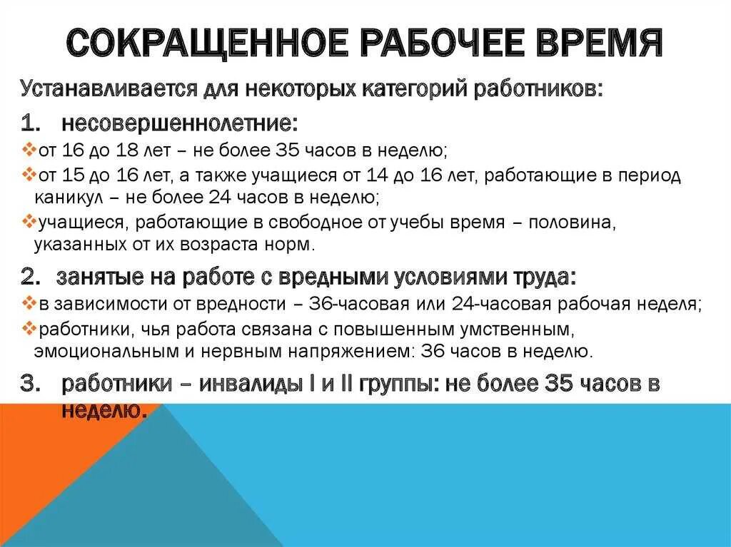 Работа беременных в выходные дни. Сокращение рабочего времени для беременных. Сокращённый рабочий день для женщин беременных. Сокращение рабочего дня. Сокращение рабочего дня для беременных.